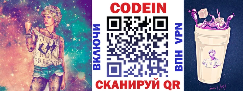 ссылка на мегу как войти  Дзержинск  Codein напиток Lean (лин) 